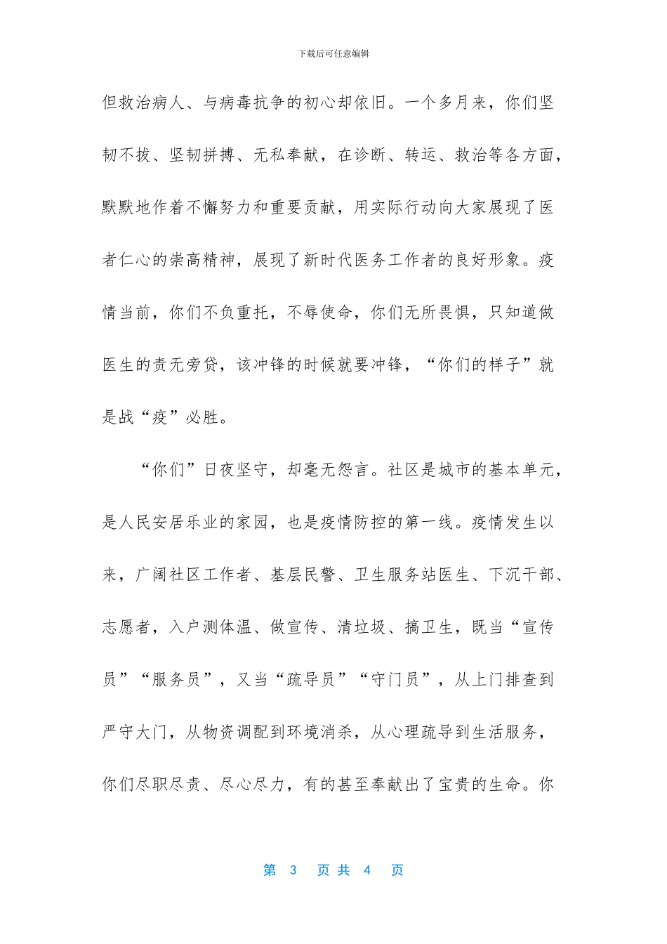 【学习武汉考察讲话心得体会感悟发言】_第3页