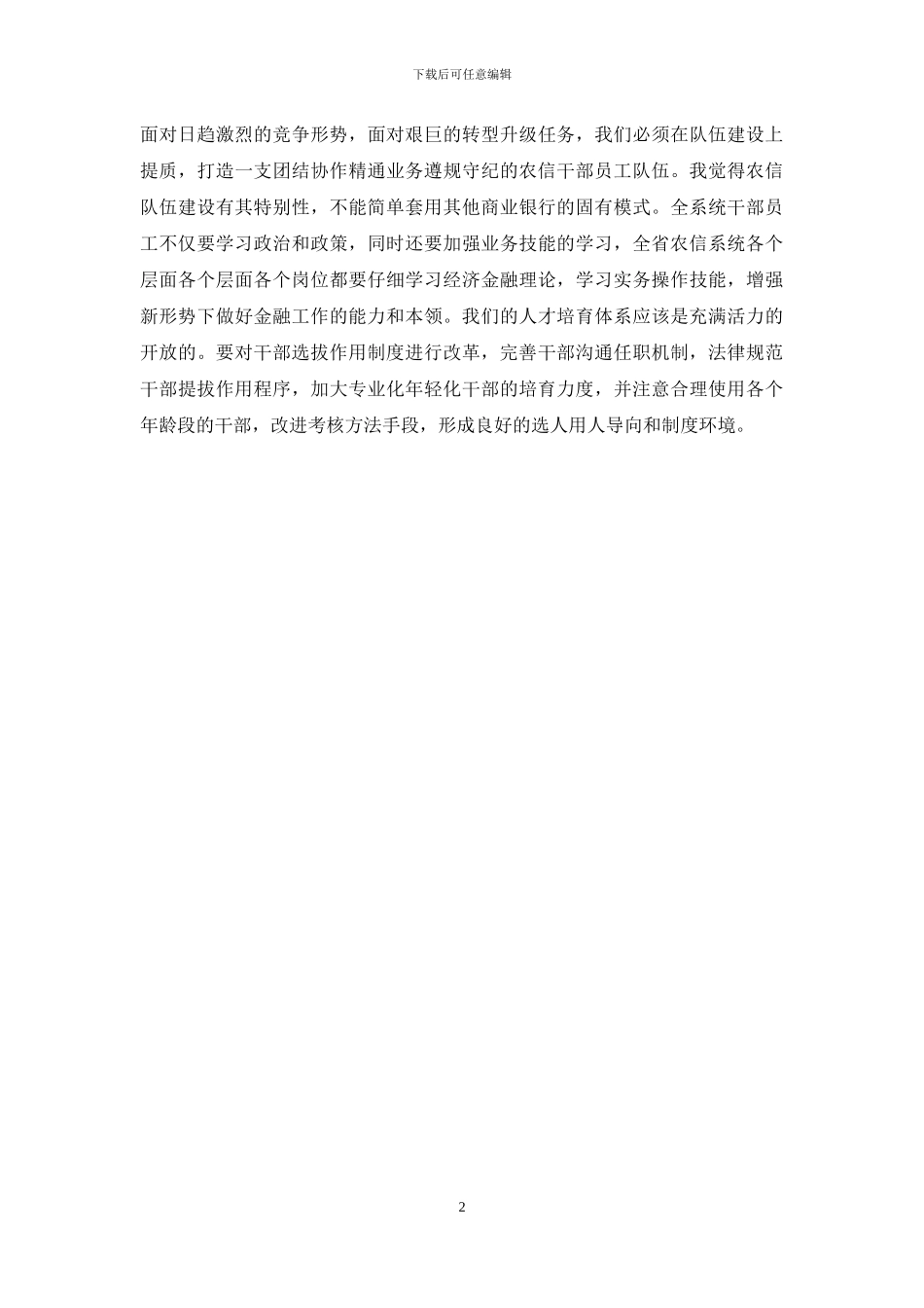 【学习领导讲话心得体会】领导讲话心得体会_第2页