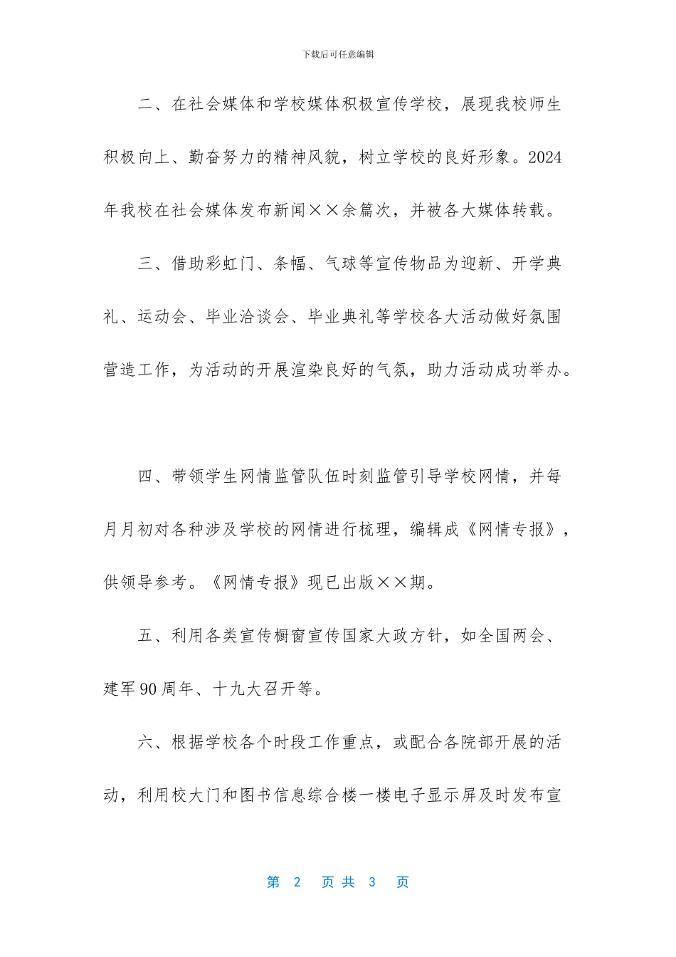 【学校个人宣传工作总结】普通员工个人总结简短_第2页