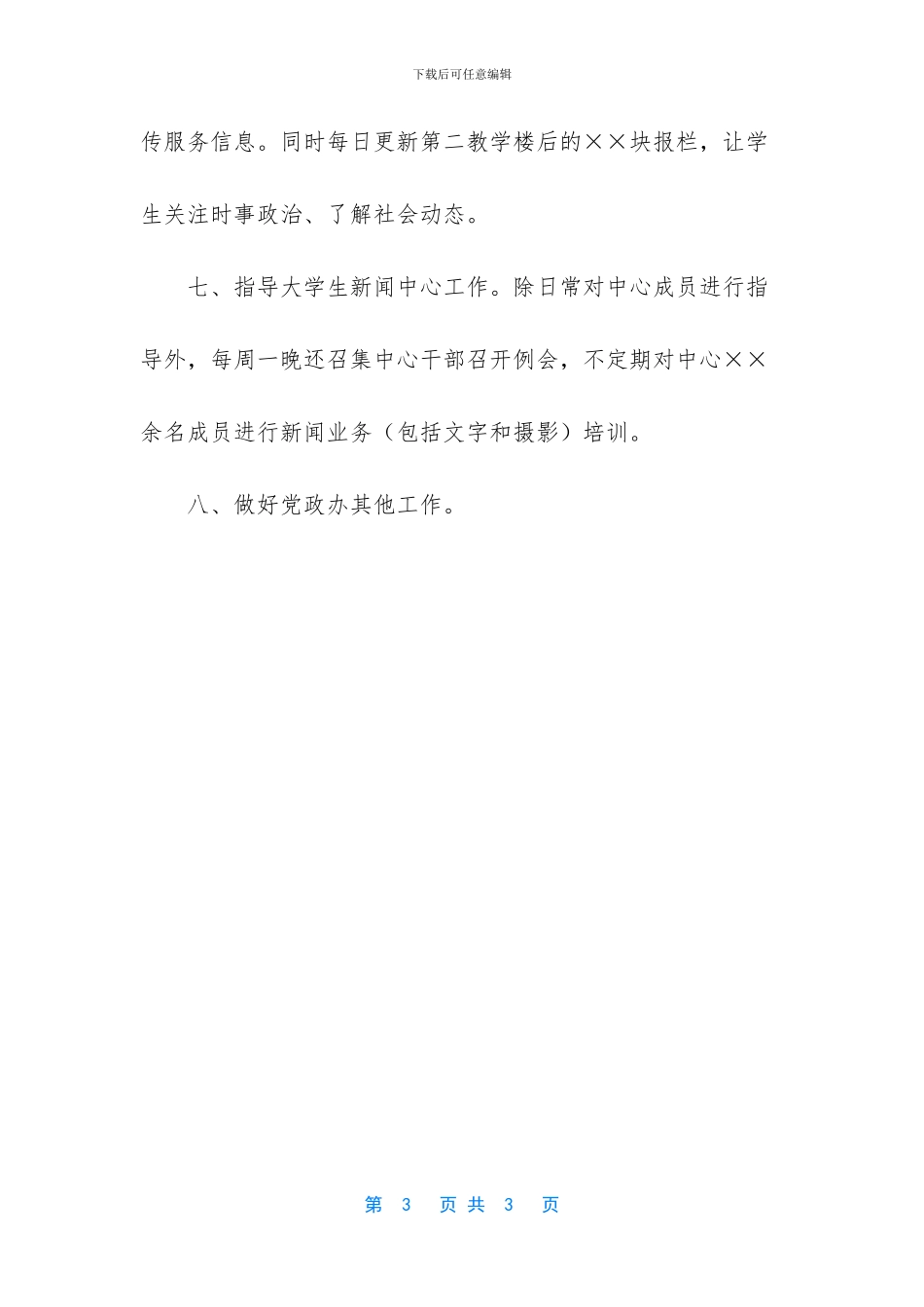 【学校个人宣传工作总结】普通员工个人总结简短_第3页