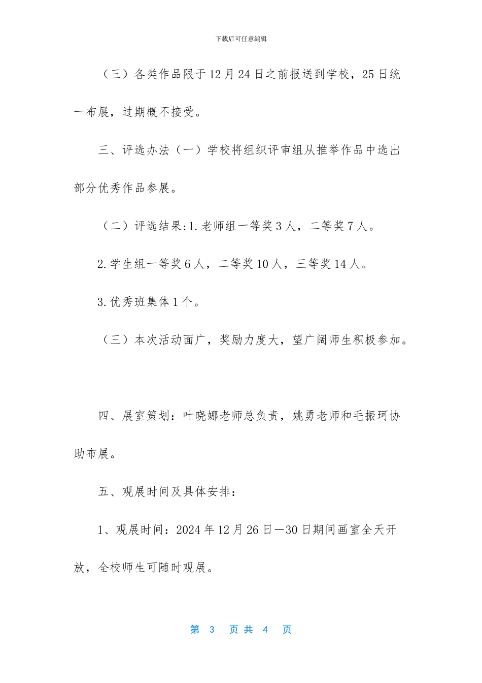 【学校“元旦”书画展活动方案】_第3页