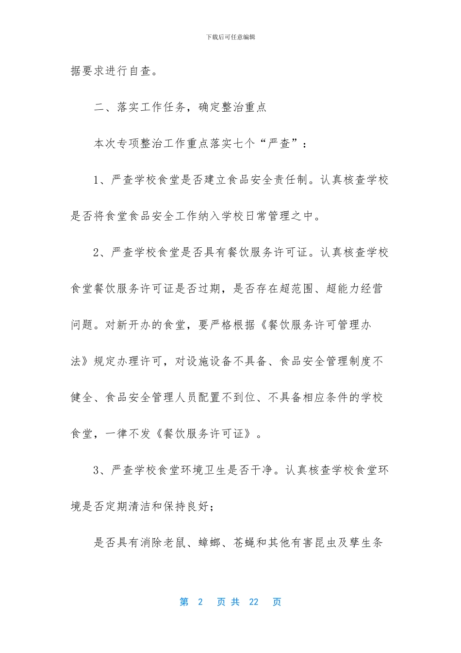 【学校食堂安全工作总结】2024年个人工作总结_第2页