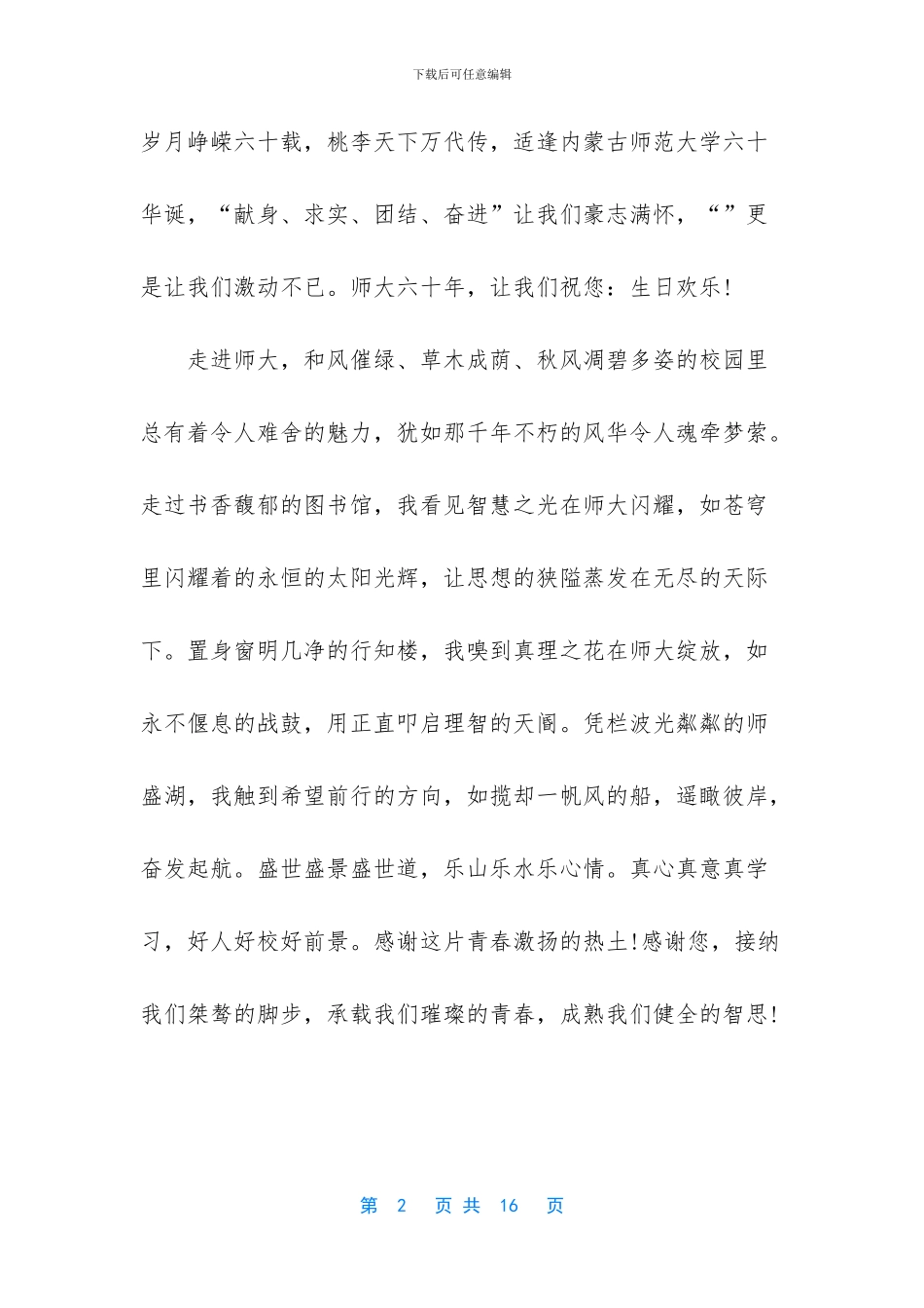 【大学开学典礼学生代表讲话稿4篇】开学典礼学生代表讲话稿_第2页
