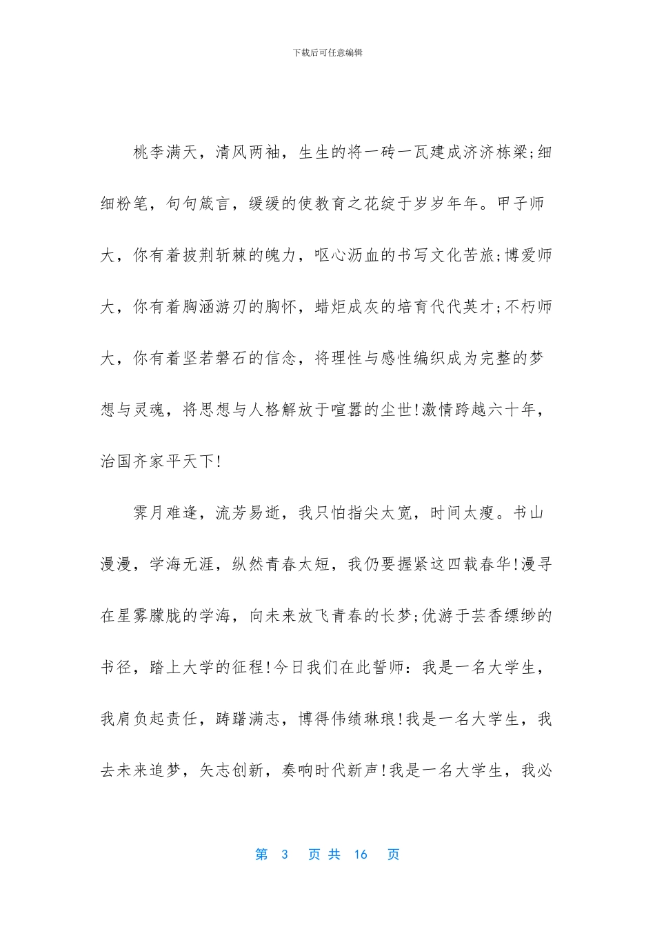 【大学开学典礼学生代表讲话稿4篇】开学典礼学生代表讲话稿_第3页