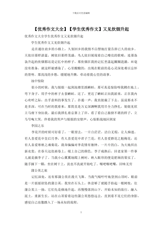 【学生优秀作文】又见炊烟升起