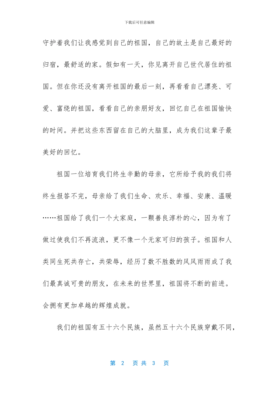 【学生爱国主义精神演讲稿二】_第2页