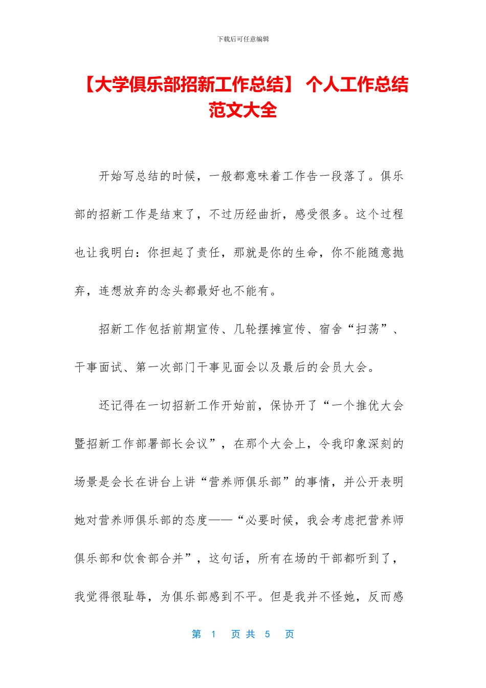 【大学俱乐部招新工作总结】_第1页