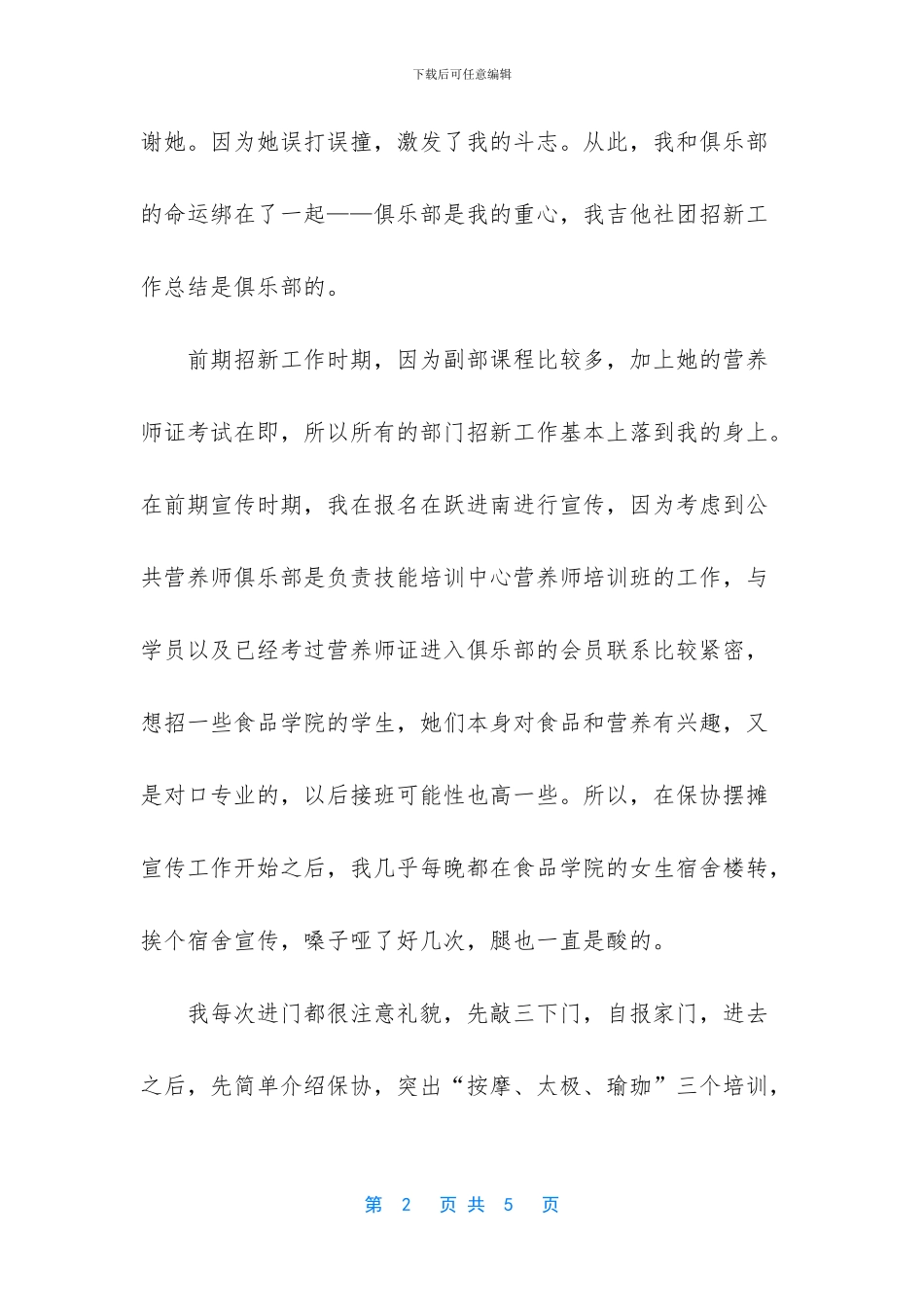 【大学俱乐部招新工作总结】_第2页