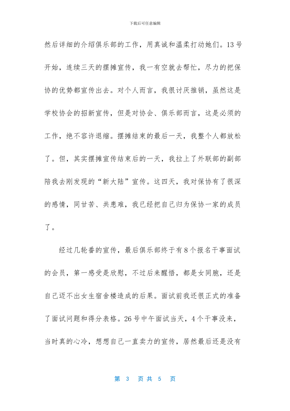 【大学俱乐部招新工作总结】_第3页