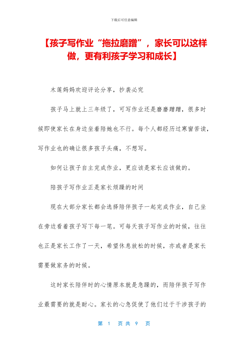 【孩子写作业“拖拉磨蹭”_第1页