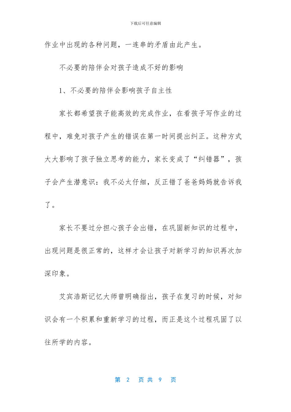 【孩子写作业“拖拉磨蹭”_第2页