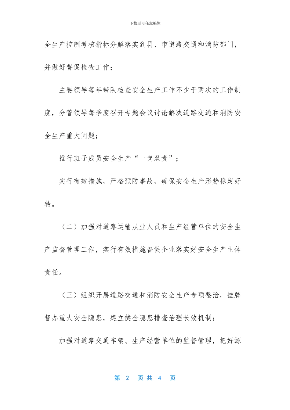 【安全生产责任状范本】_第2页