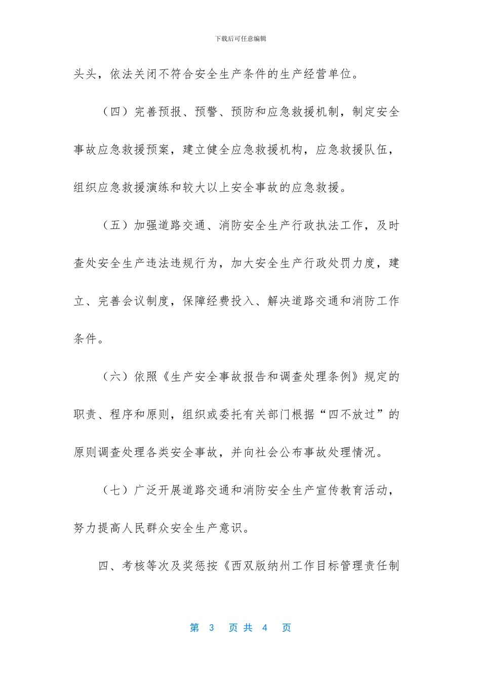 【安全生产责任状范本】_第3页