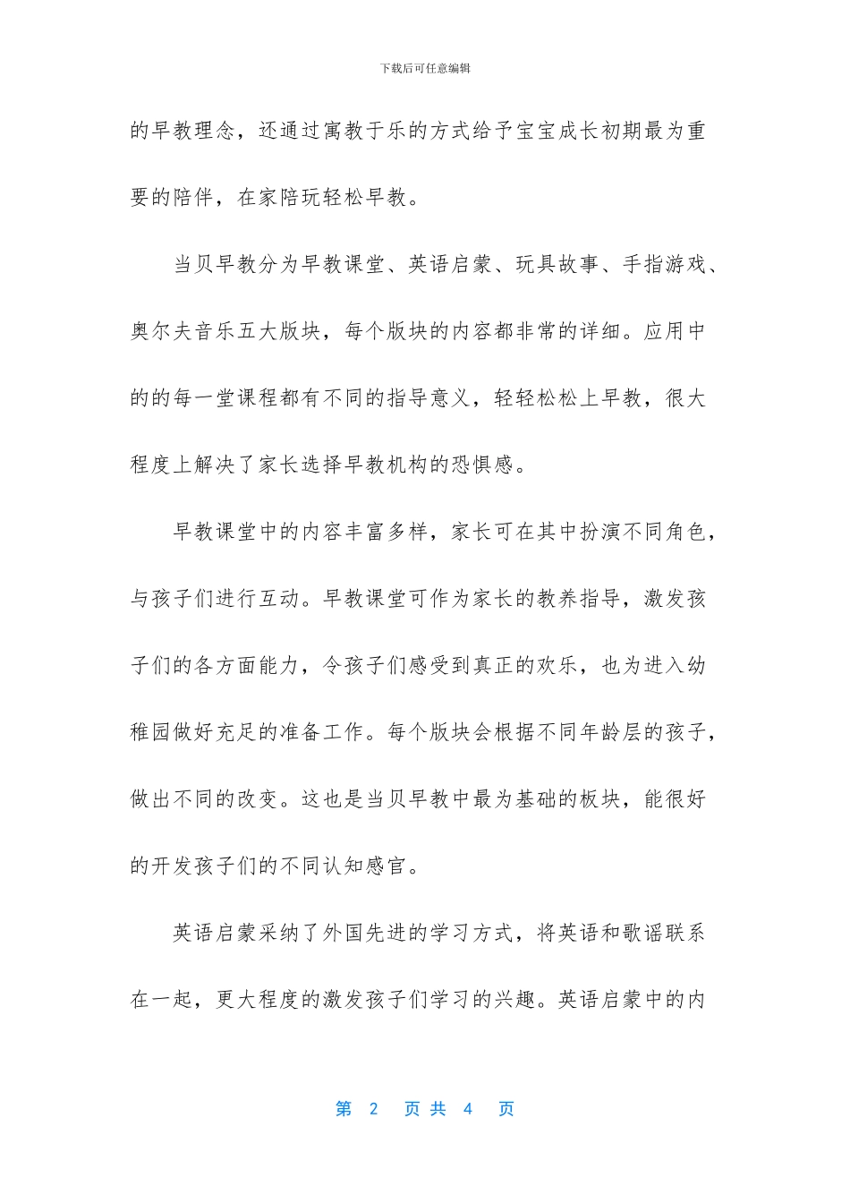 【孩子早教必须抓!上当贝早教大屏学习_第2页