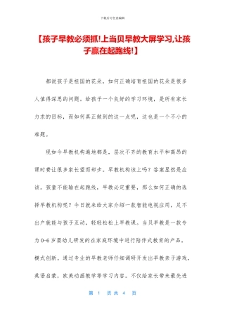 【孩子早教必须抓!上当贝早教大屏学习