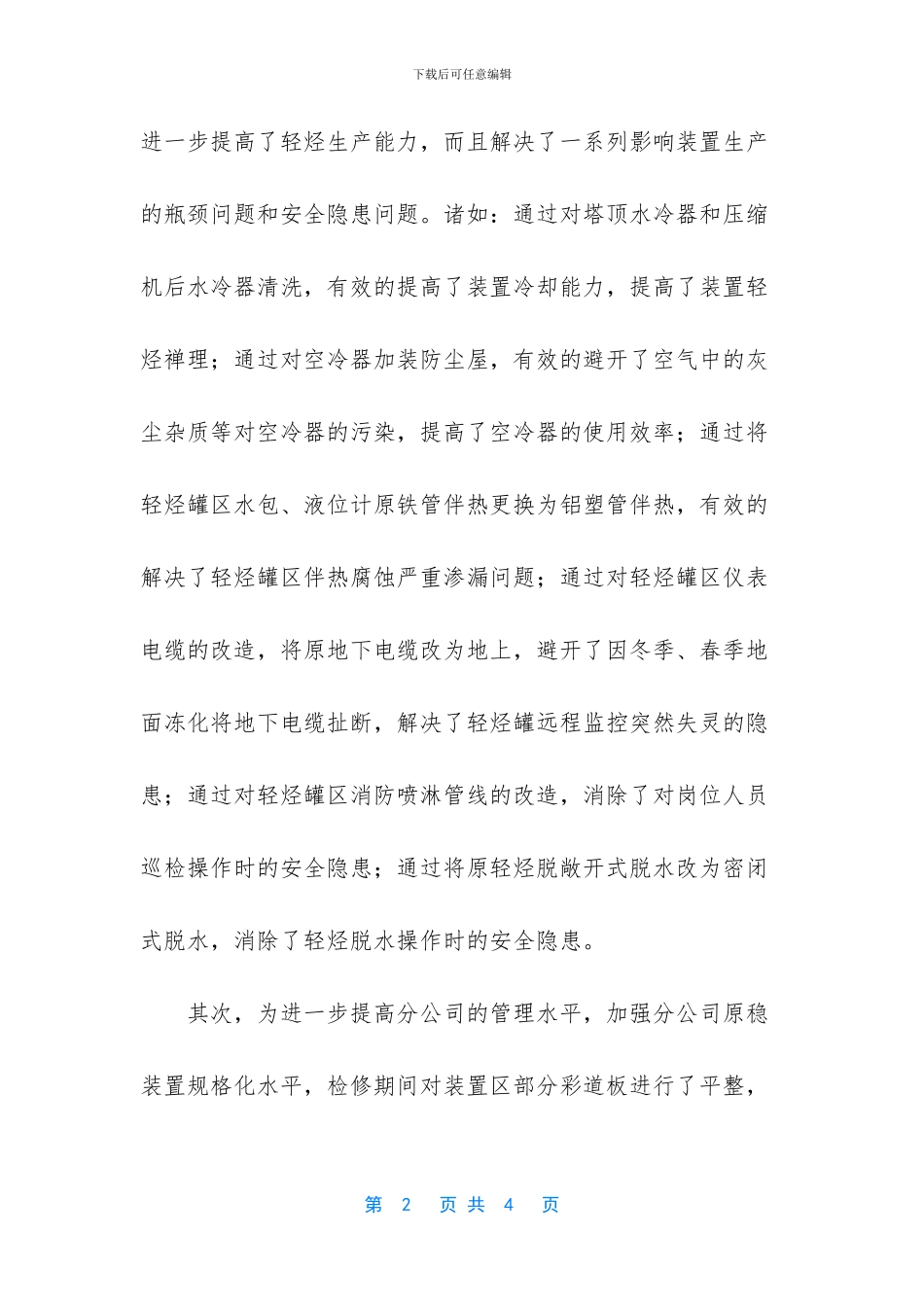 【安全阀维修工作总结】个人工作总结范文2024_第2页