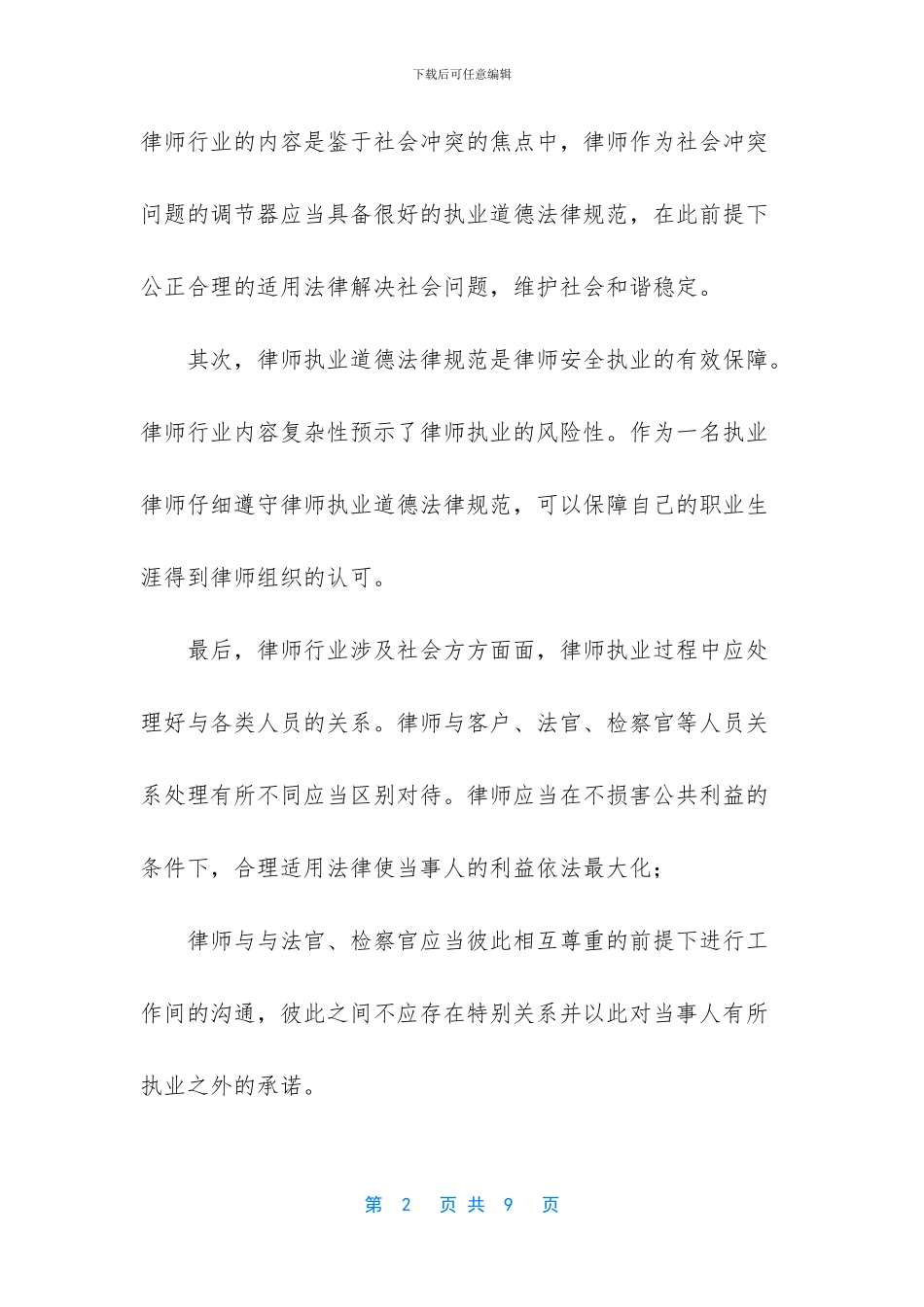 【实习律师培训总结】_第2页