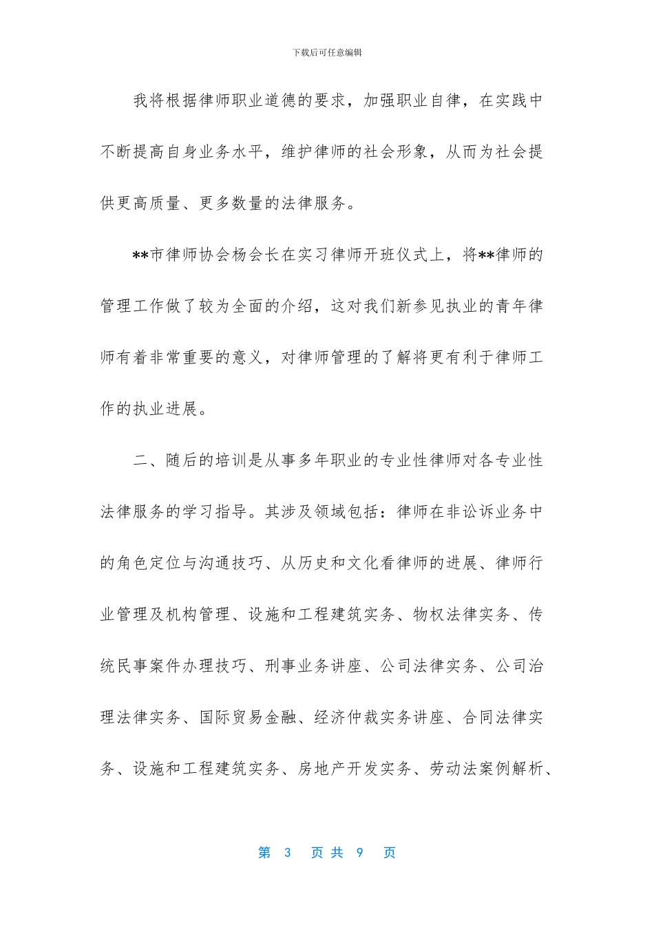 【实习律师培训总结】_第3页
