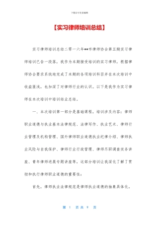 【实习律师培训总结】