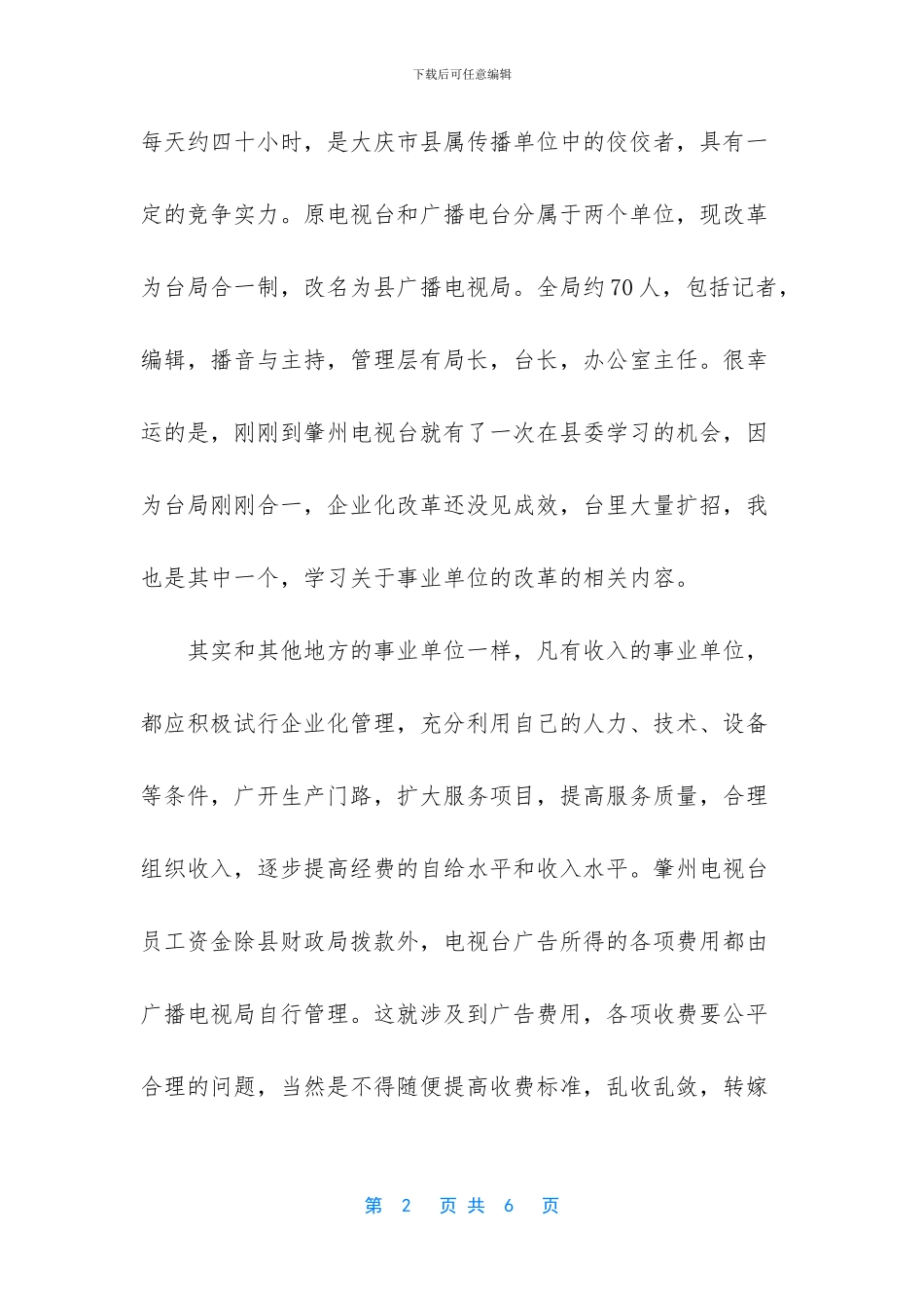 【实习播音员总结范文】_第2页