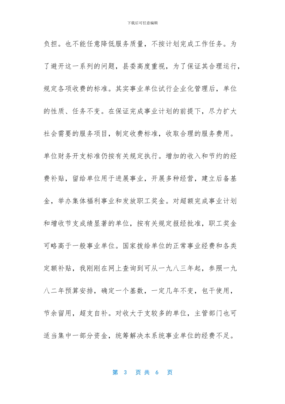 【实习播音员总结范文】_第3页