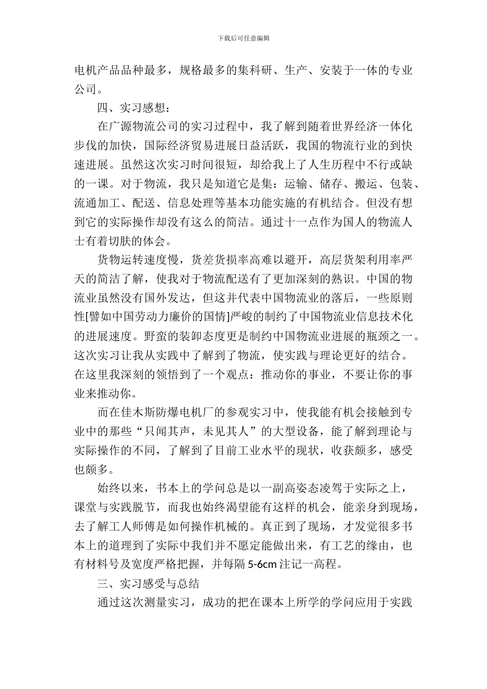 【实用】专业实习报告六篇_第3页