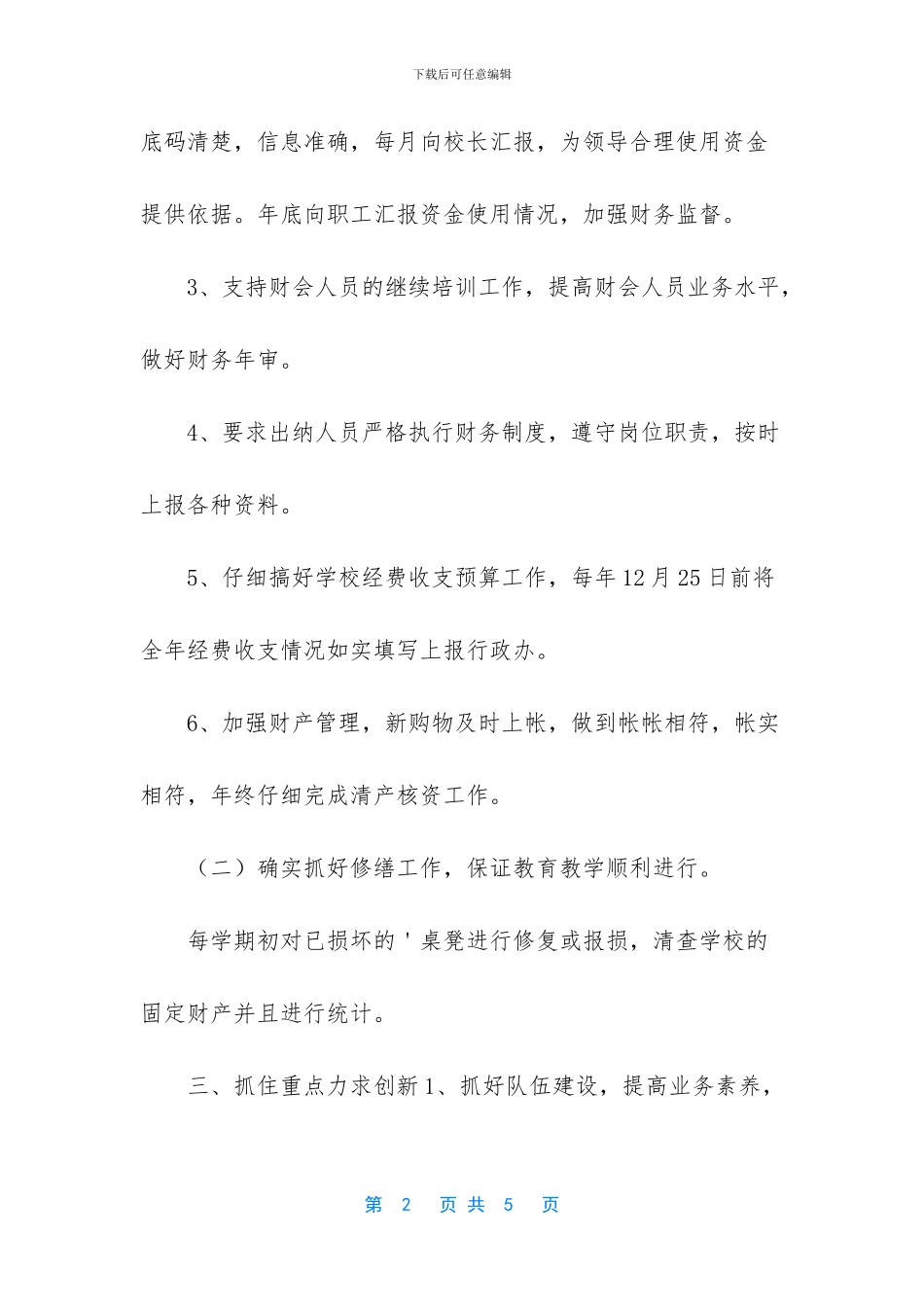 【大学财务部工作计划】大学学生会工作计划范文_第2页