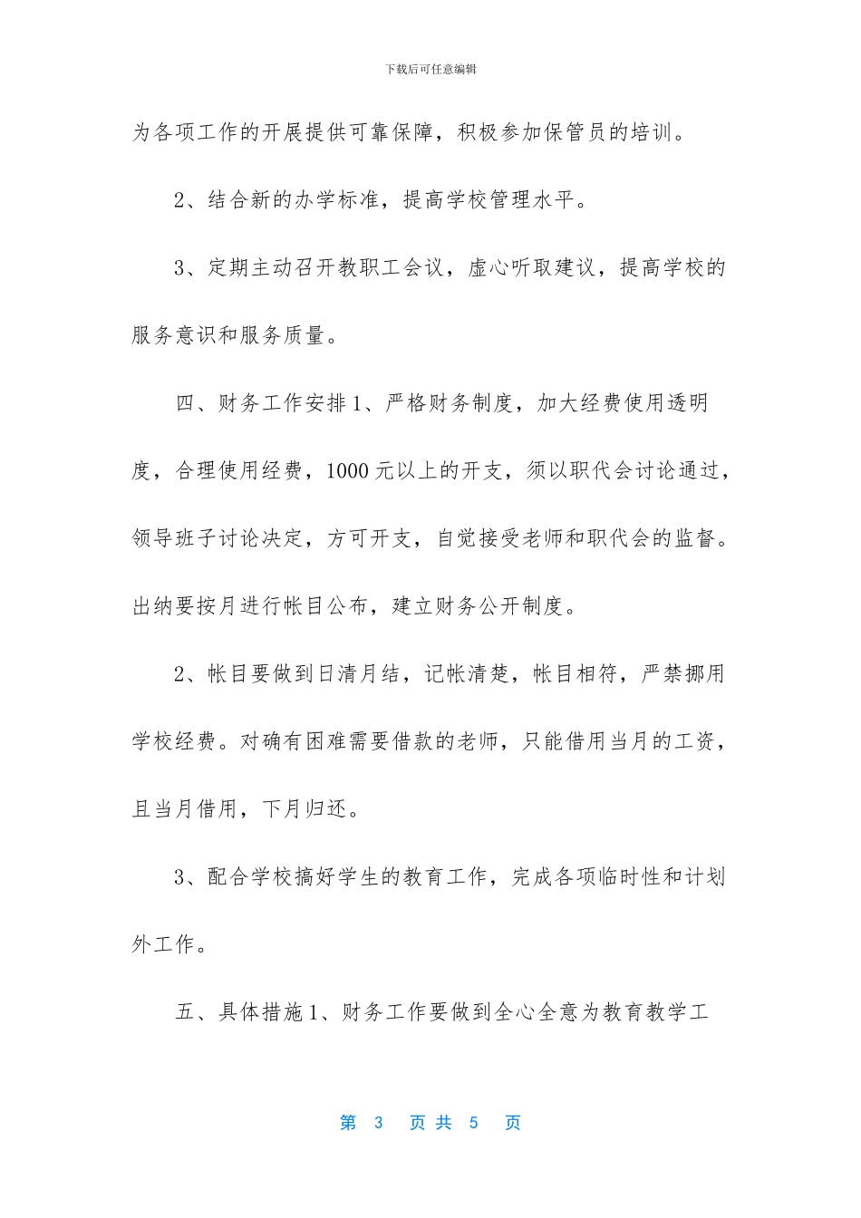 【大学财务部工作计划】大学学生会工作计划范文_第3页