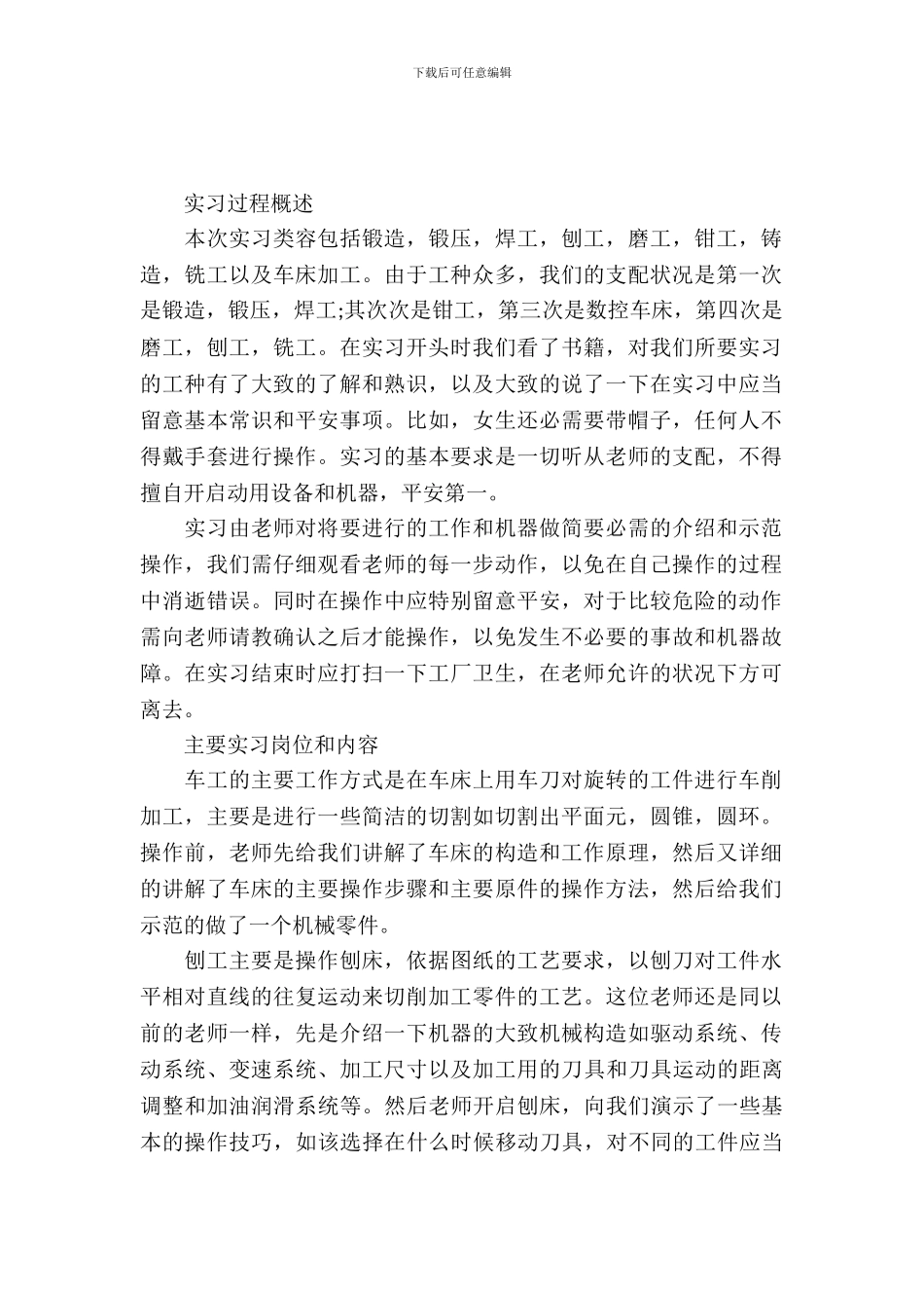 【实用】专业实习报告3篇_第2页