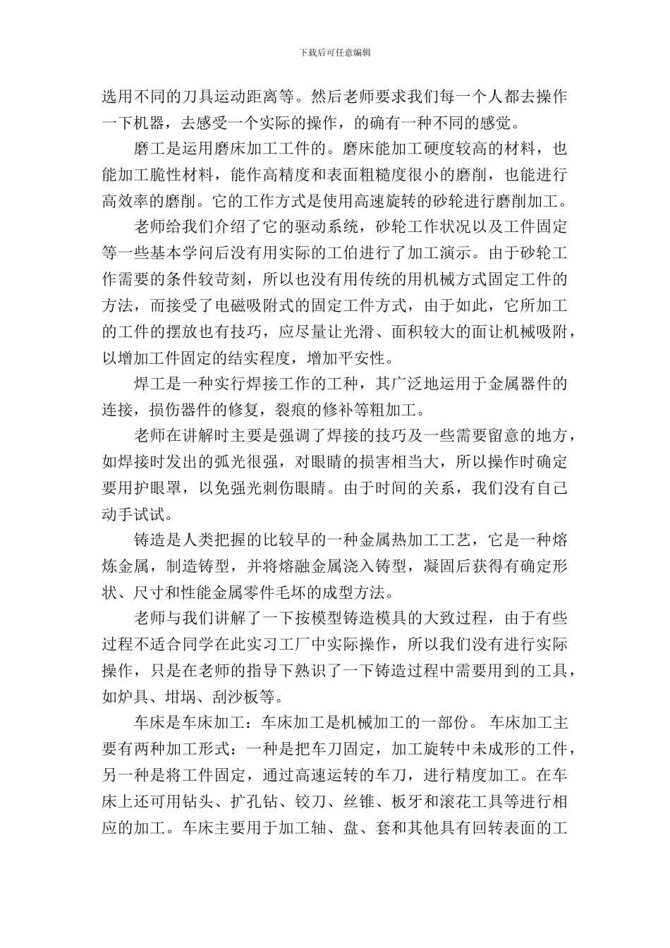 【实用】专业实习报告3篇_第3页
