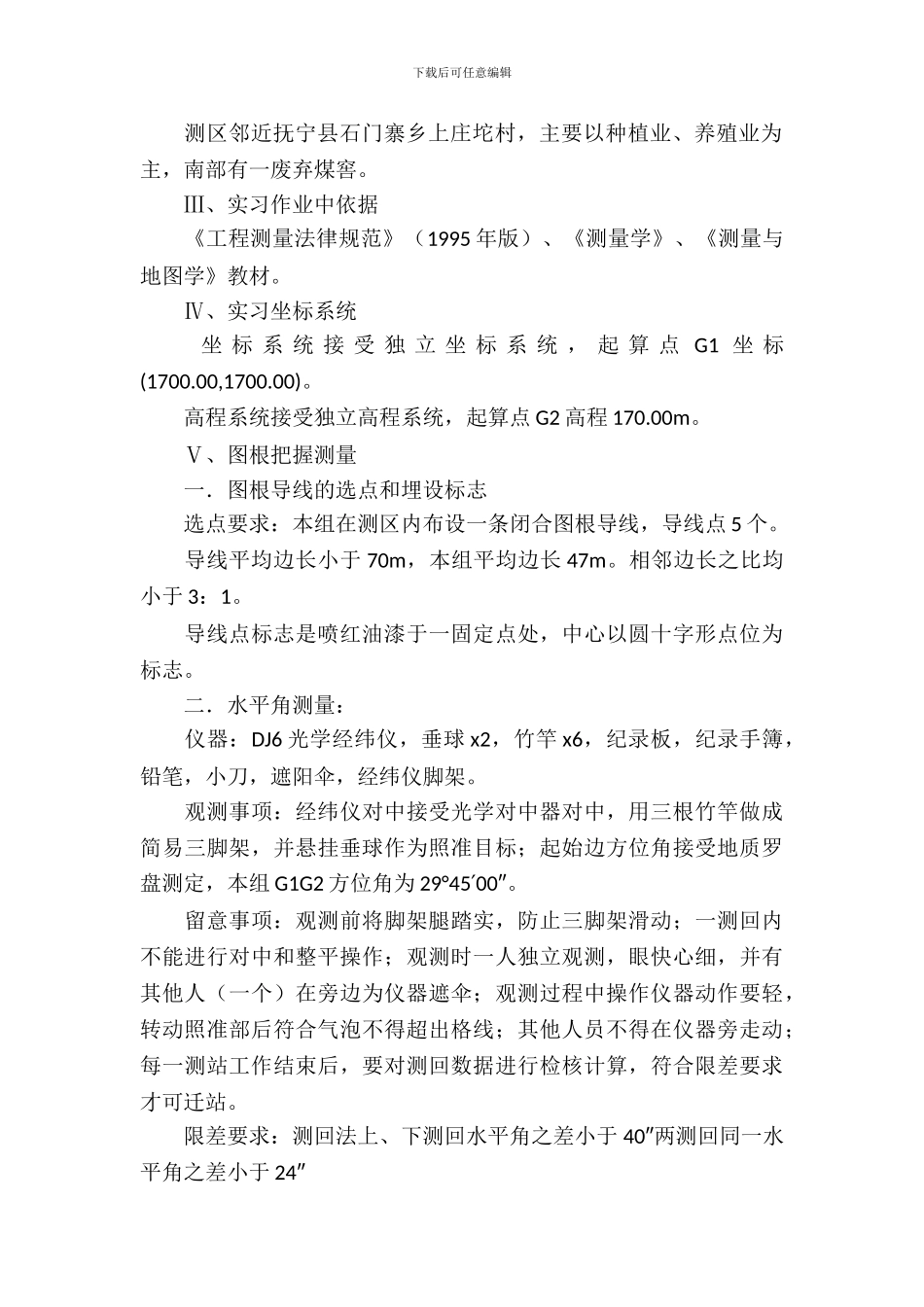 【实用】专业实习报告汇总7篇_第3页