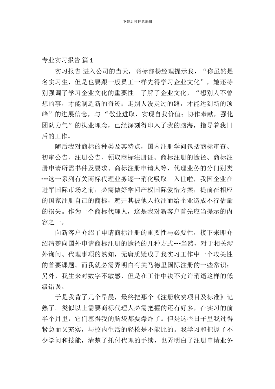 【实用】专业实习报告合集5篇_第2页