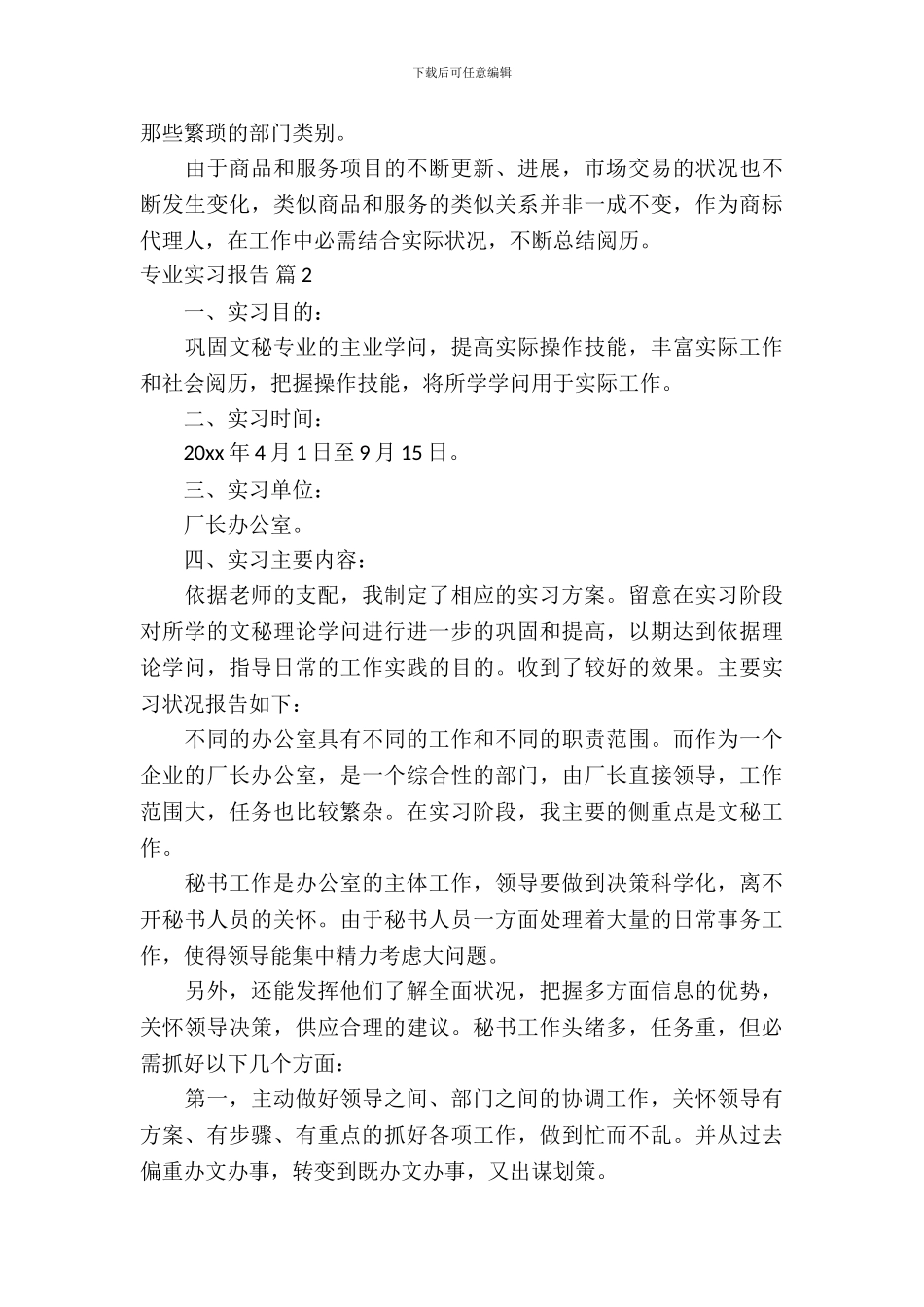 【实用】专业实习报告合集5篇_第3页