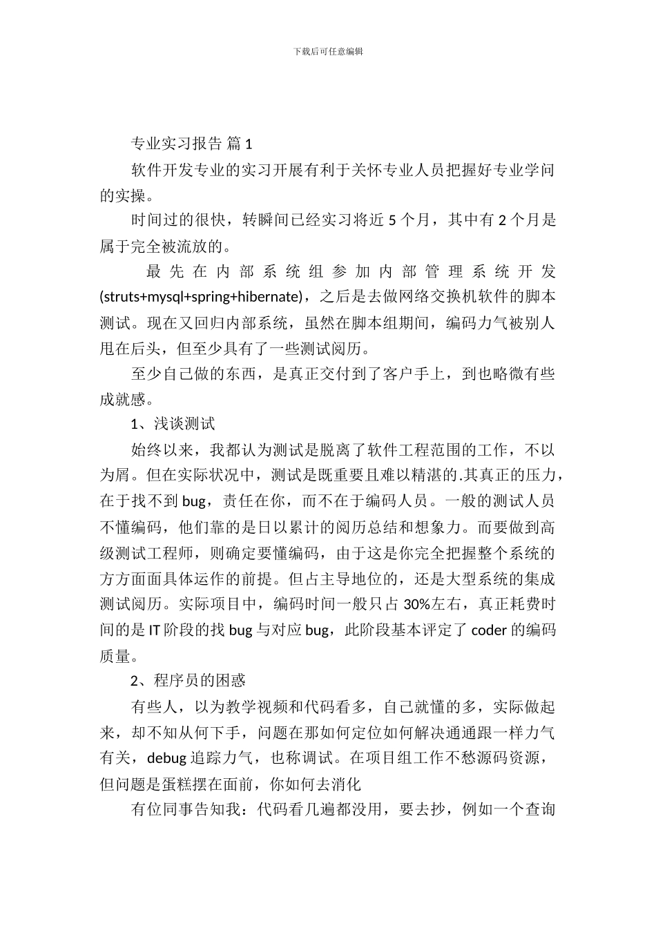 【实用】专业实习报告合集6篇_第2页