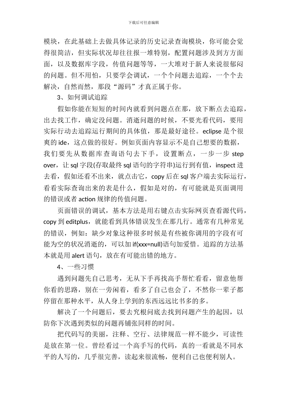 【实用】专业实习报告合集6篇_第3页