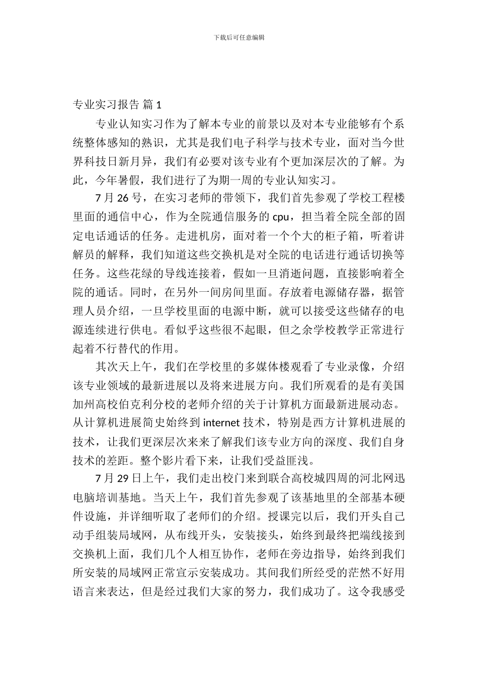 【实用】专业实习报告锦集九篇_第2页