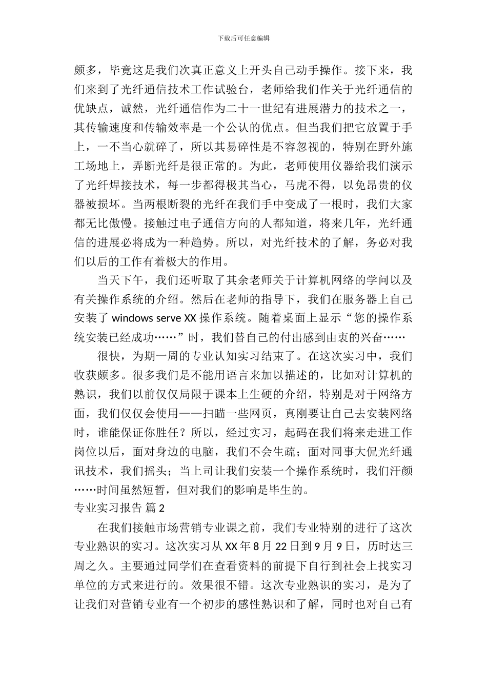 【实用】专业实习报告锦集九篇_第3页