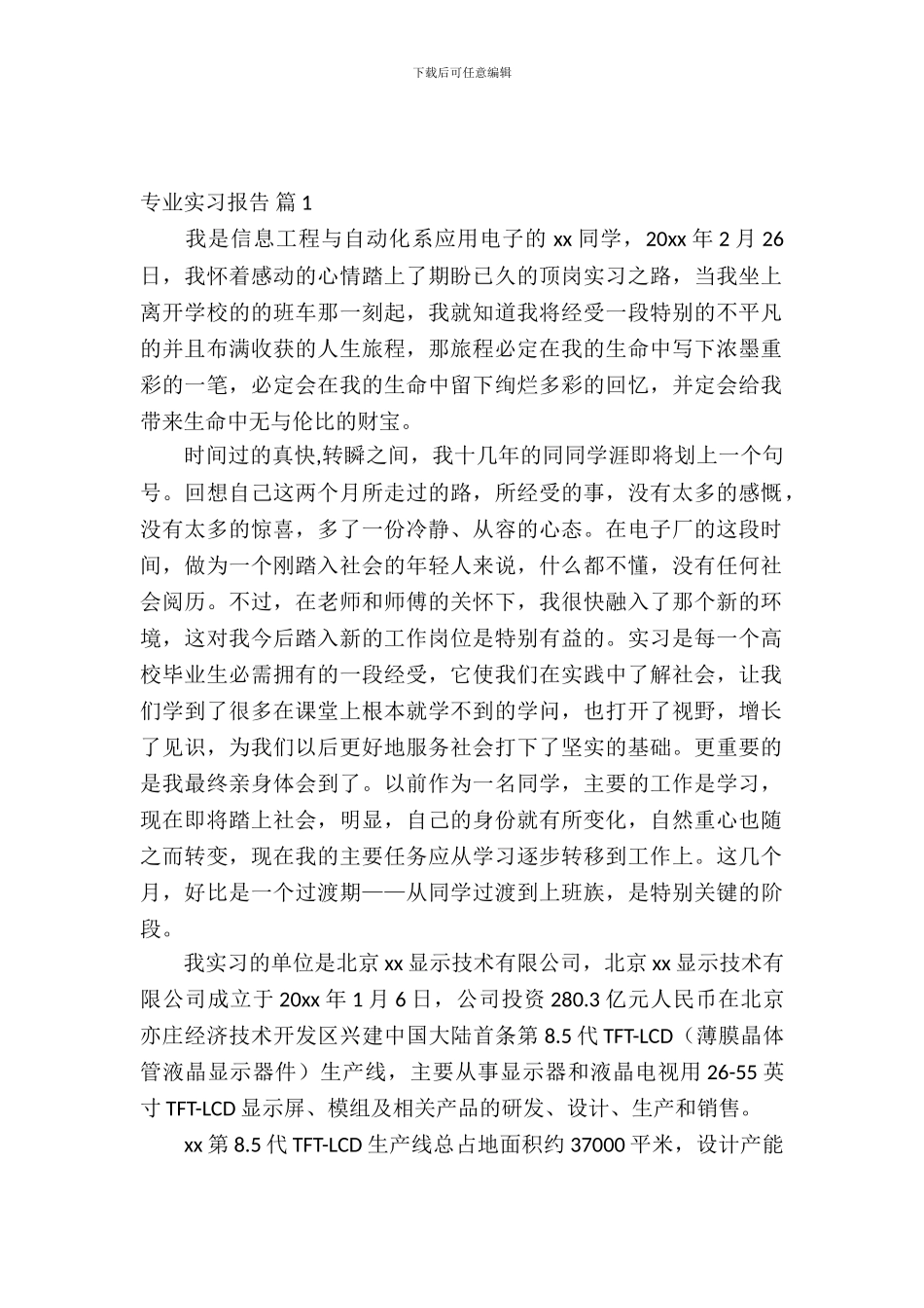 【实用】专业实习报告锦集10篇_第2页