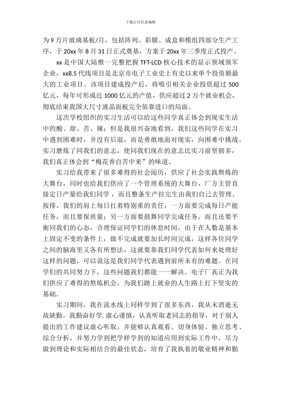 【实用】专业实习报告锦集10篇_第3页