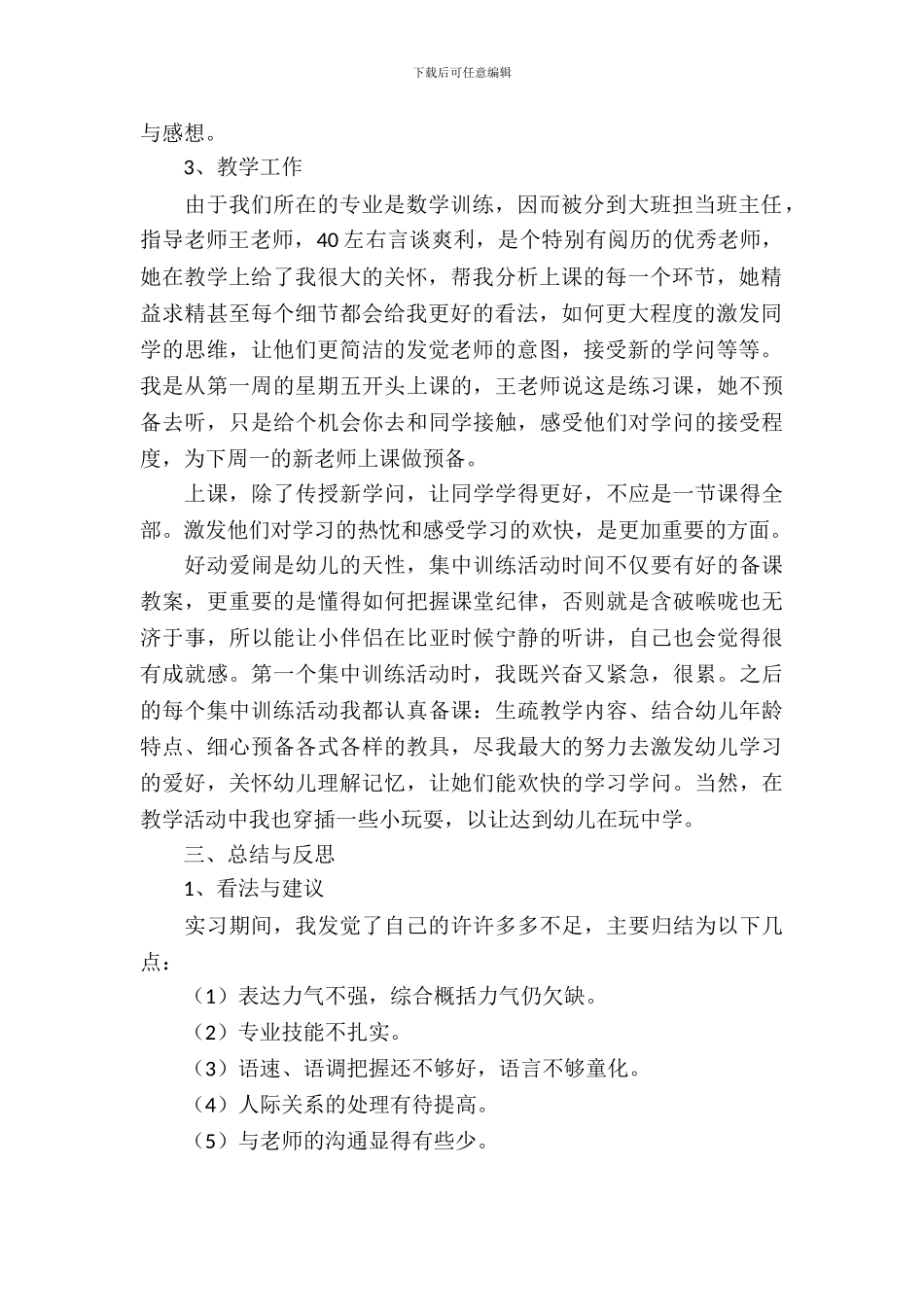 【实用】专业实习报告集合9篇_第3页