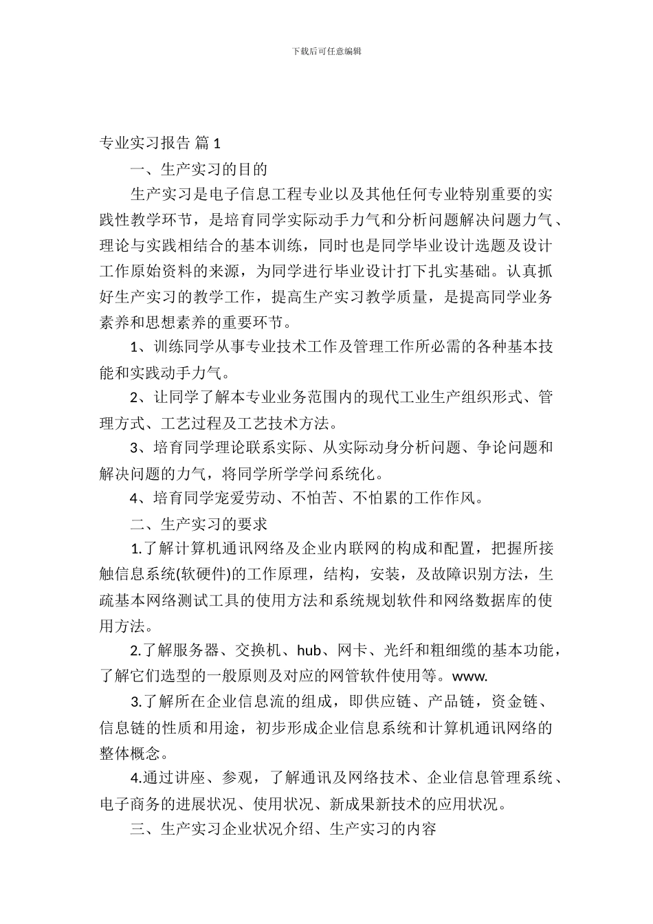 【实用】专业实习报告集锦九篇_第2页