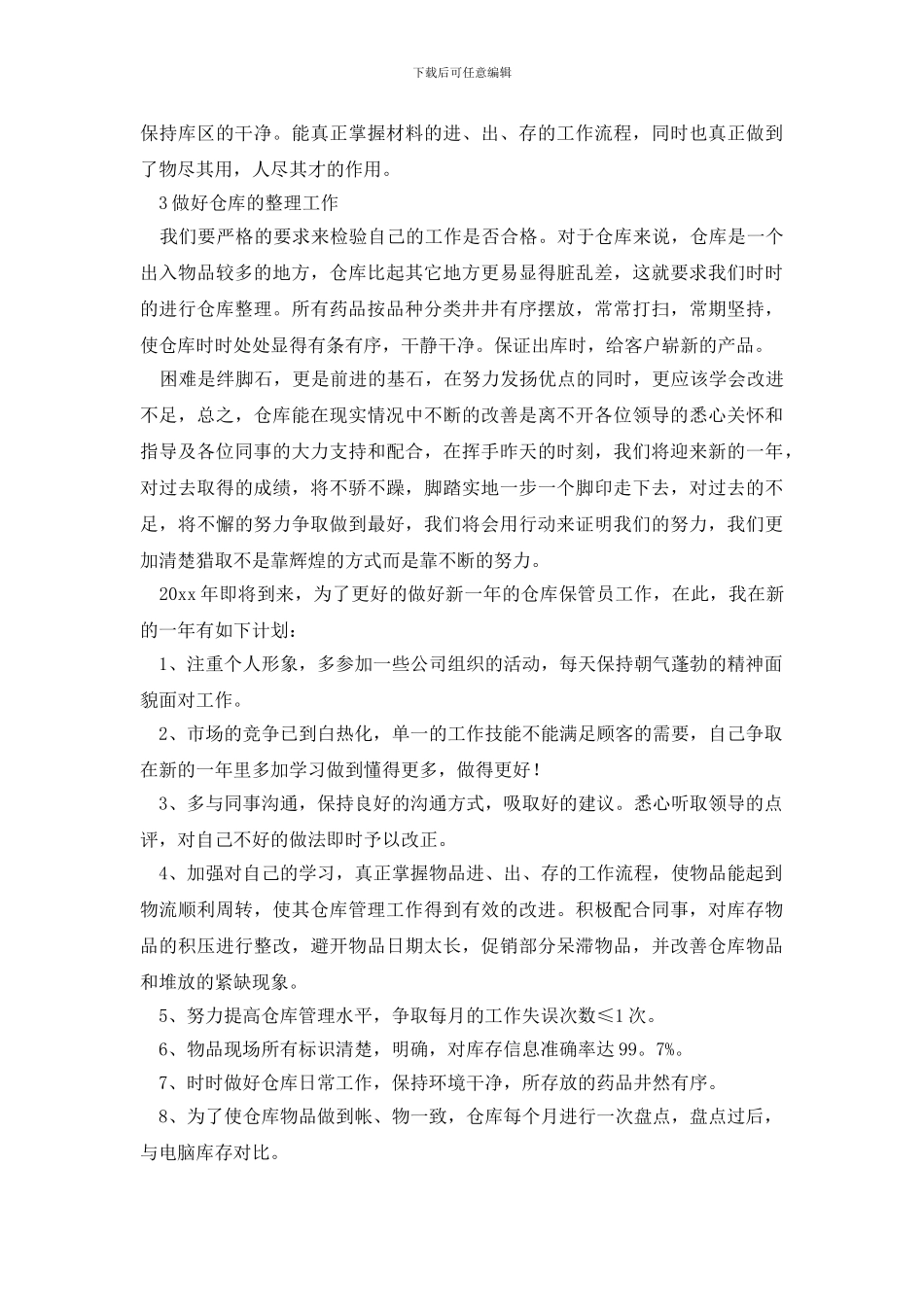 【实用】仓库员工年终总结4篇_第2页