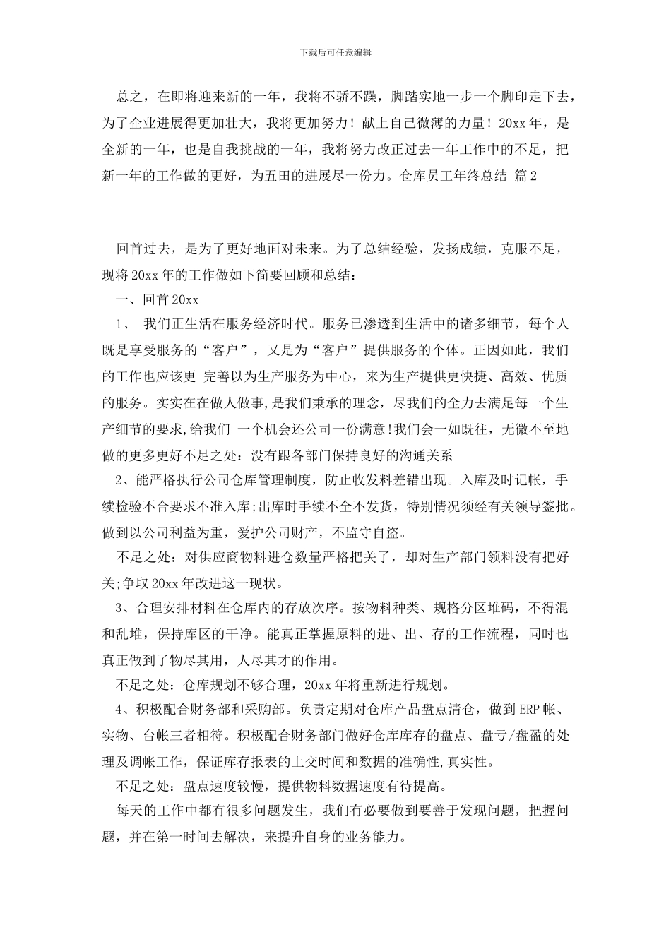 【实用】仓库员工年终总结4篇_第3页