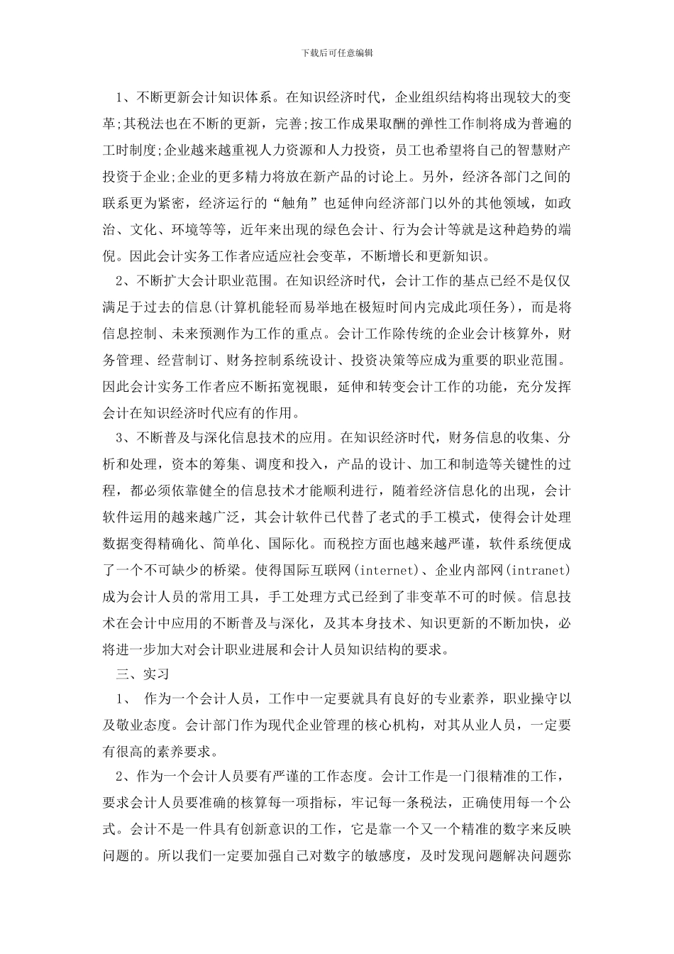 【实用】会计实习报告四篇_第2页