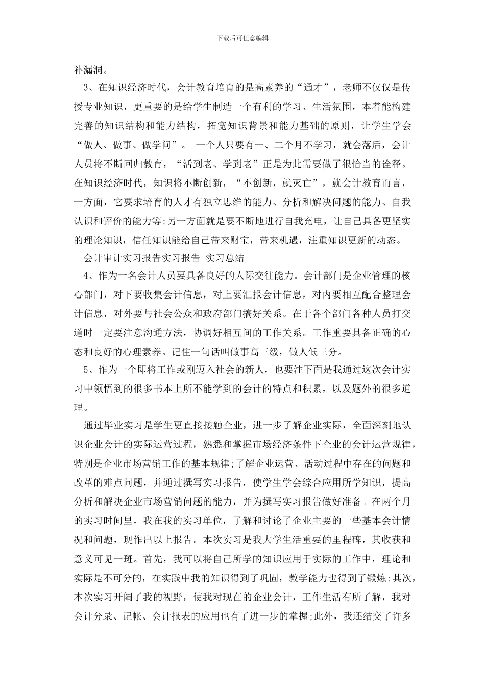 【实用】会计实习报告四篇_第3页