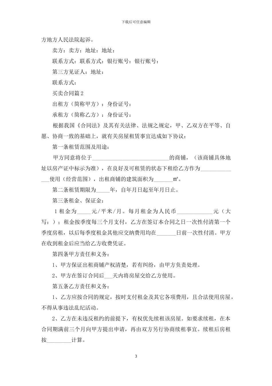 【实用】买卖合同范文集合6篇_第3页
