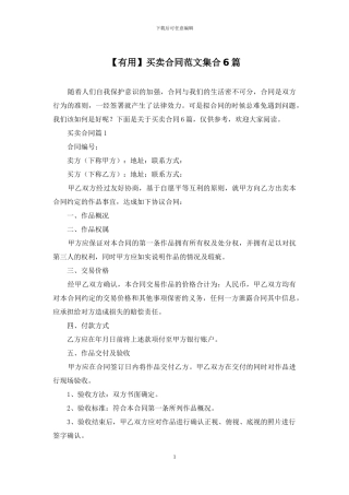 【实用】买卖合同范文集合6篇