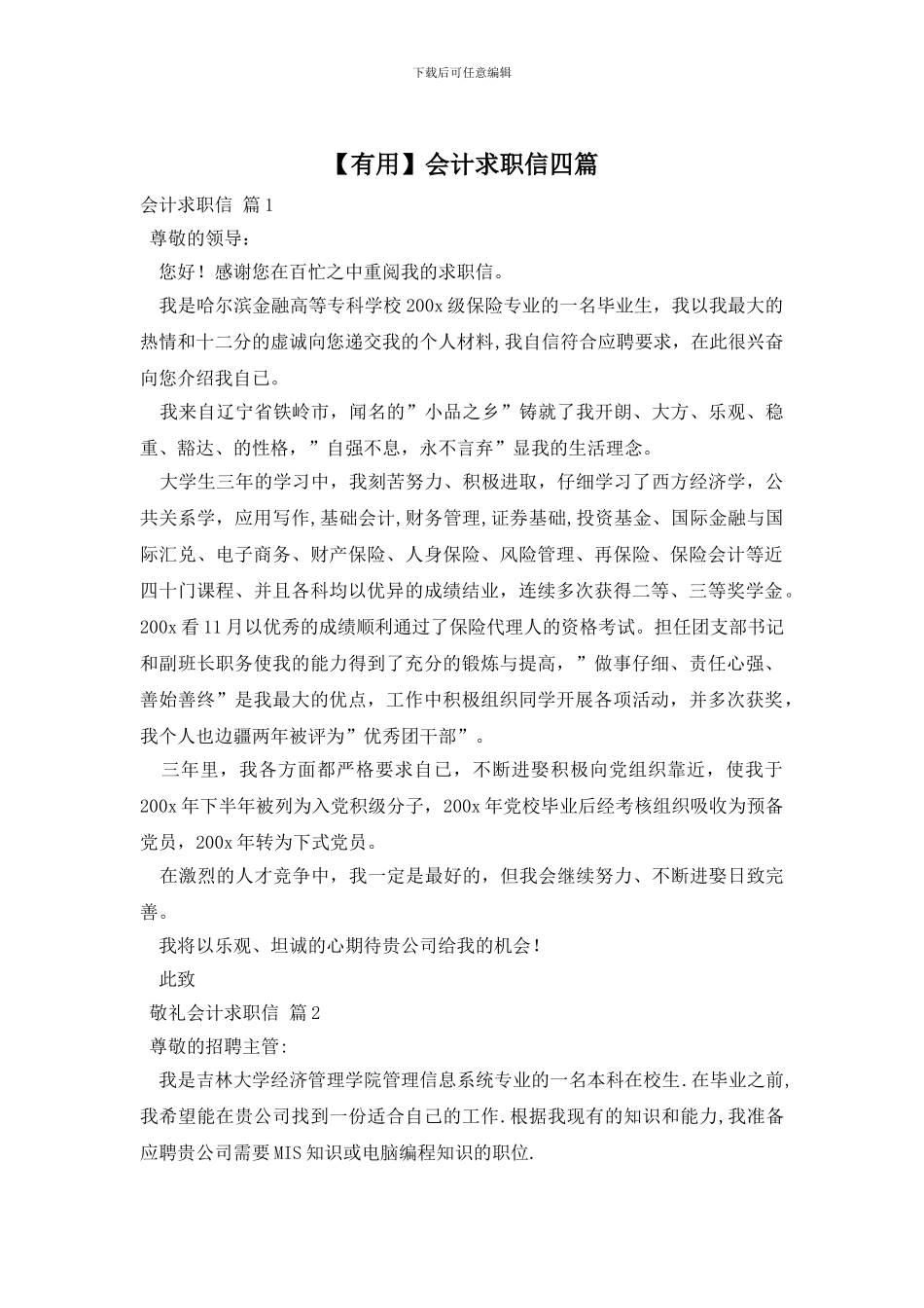 【实用】会计求职信四篇_第1页