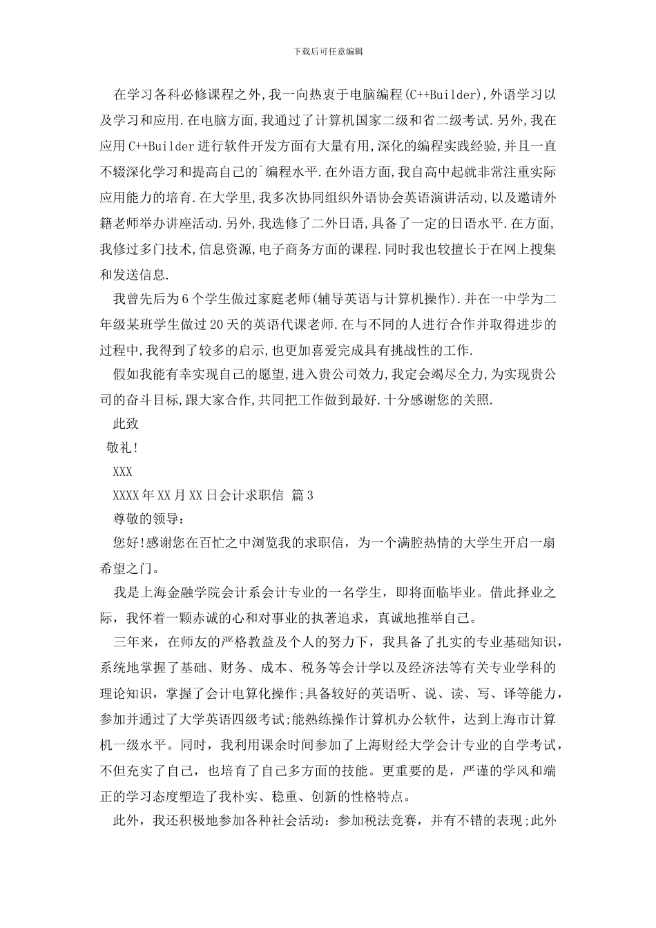 【实用】会计求职信四篇_第2页