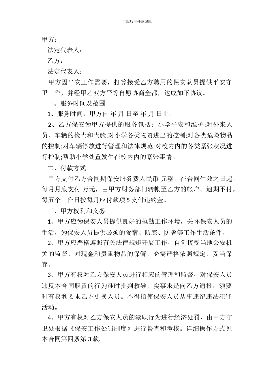 【实用】劳动合同模板通用版本_第2页